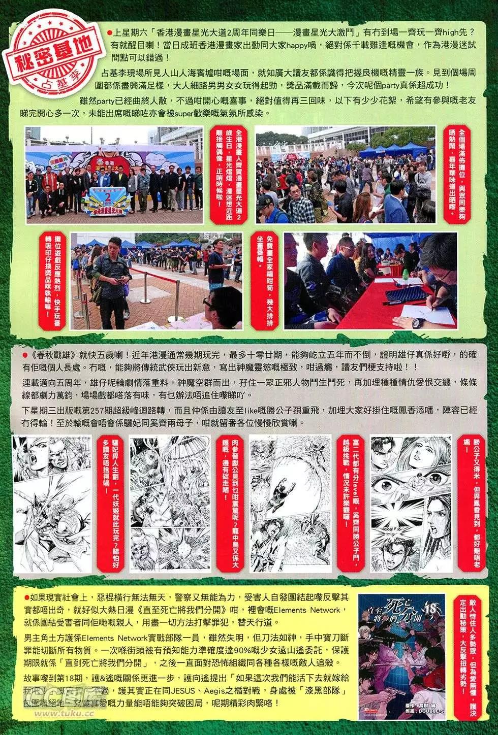 東方真龍 - 第30回 - 3
