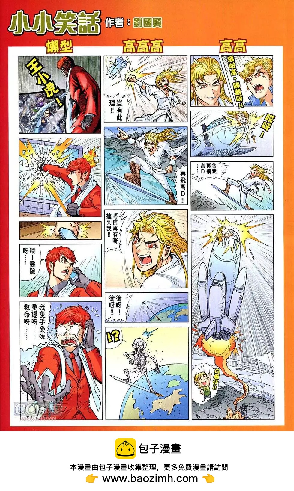 東方真龍 - 第30回 - 4