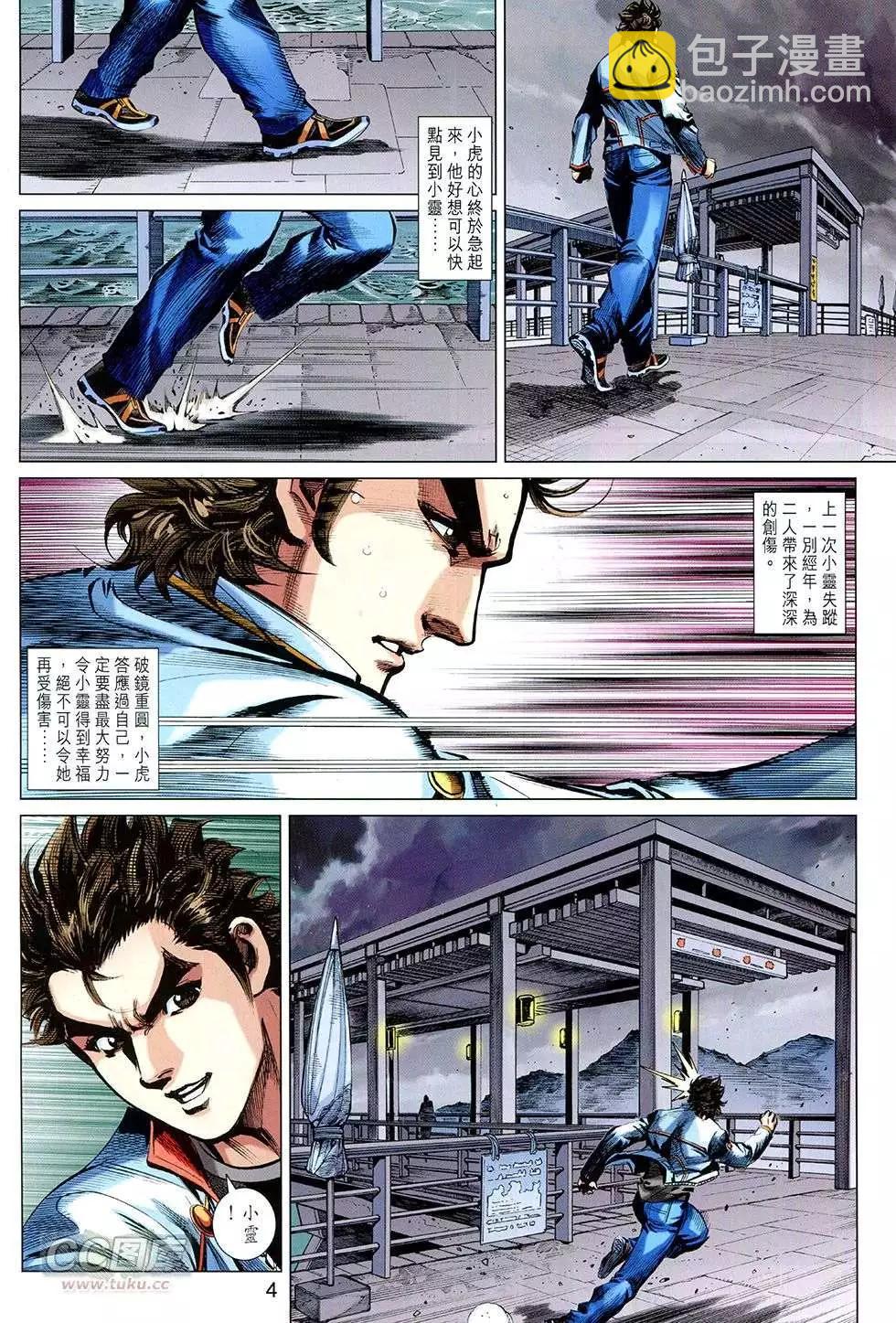 東方真龍 - 第30回 - 4