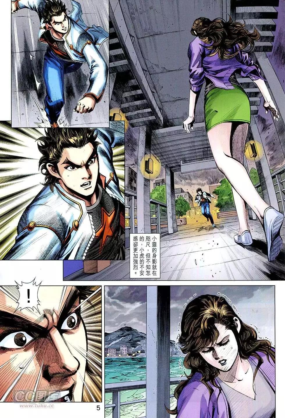 東方真龍 - 第30回 - 5