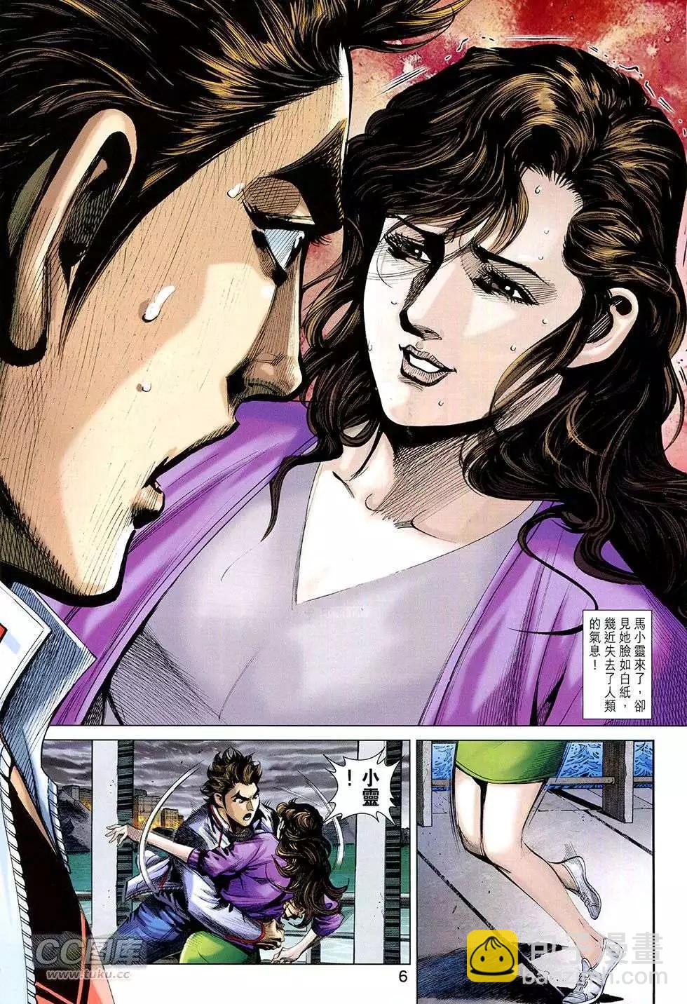 東方真龍 - 第30回 - 6