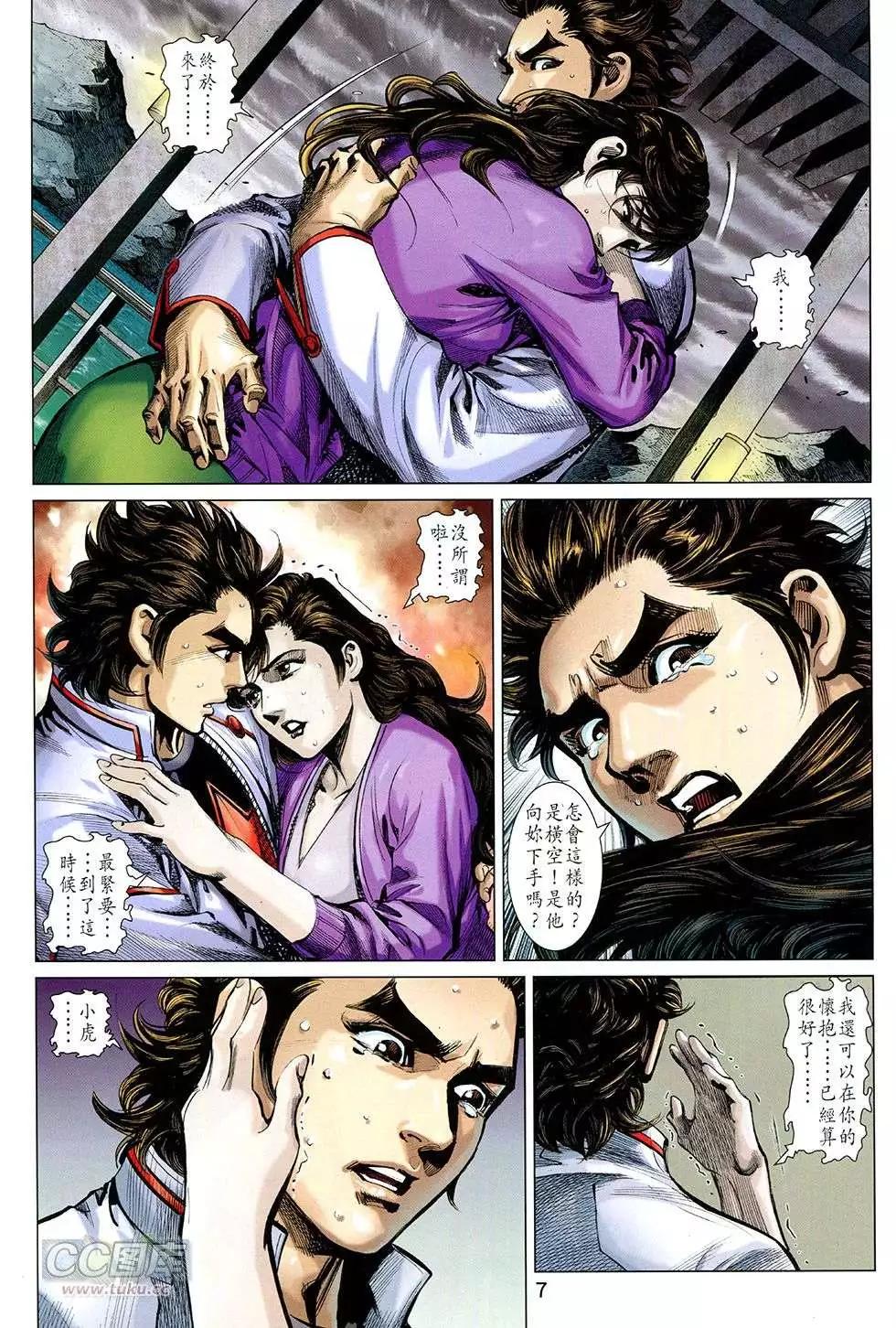東方真龍 - 第30回 - 1