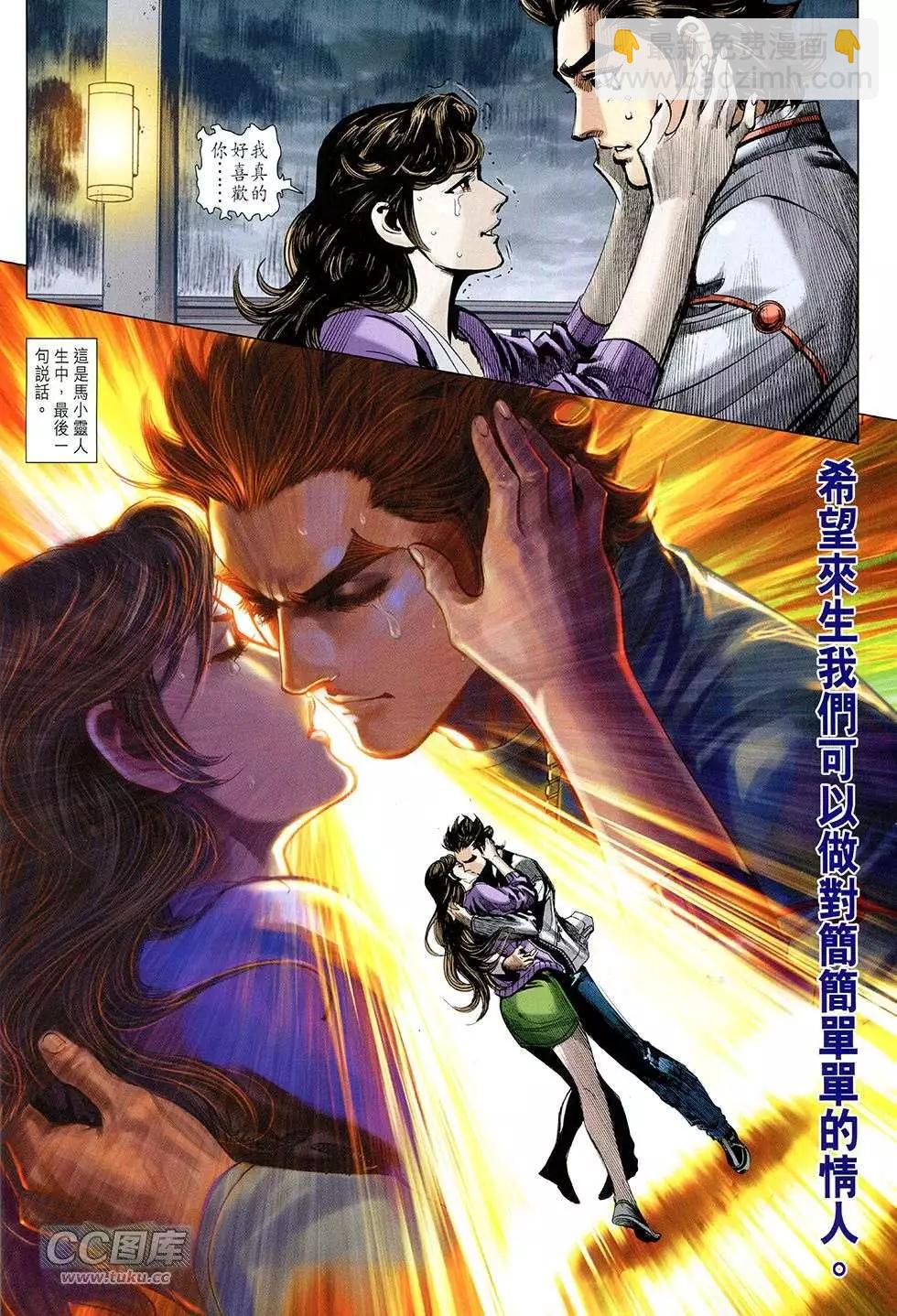 東方真龍 - 第30回 - 2
