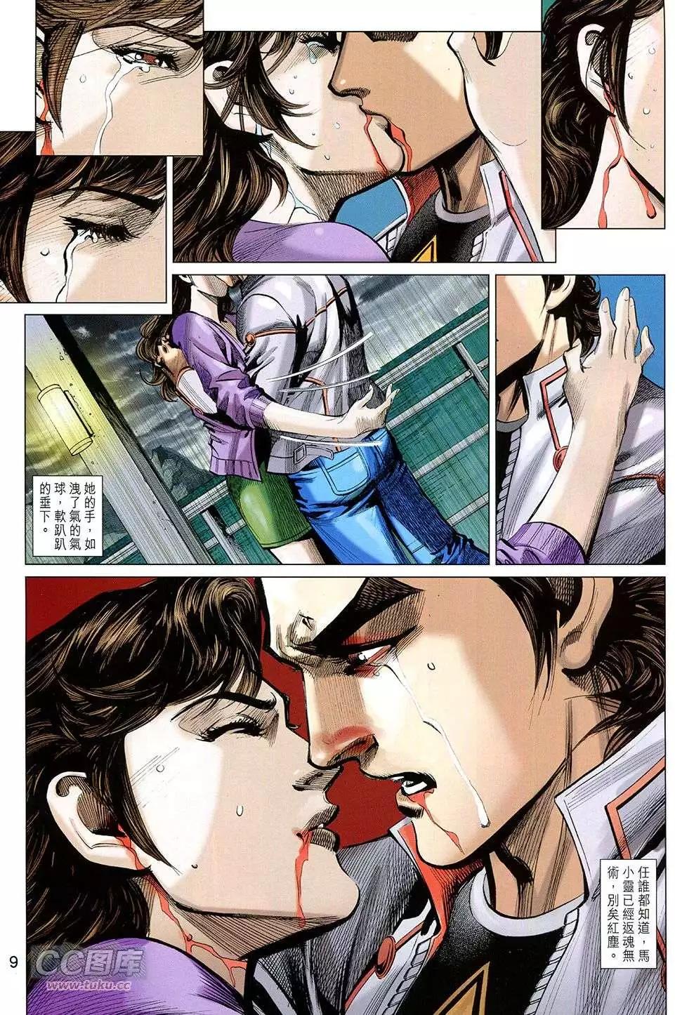東方真龍 - 第30回 - 3