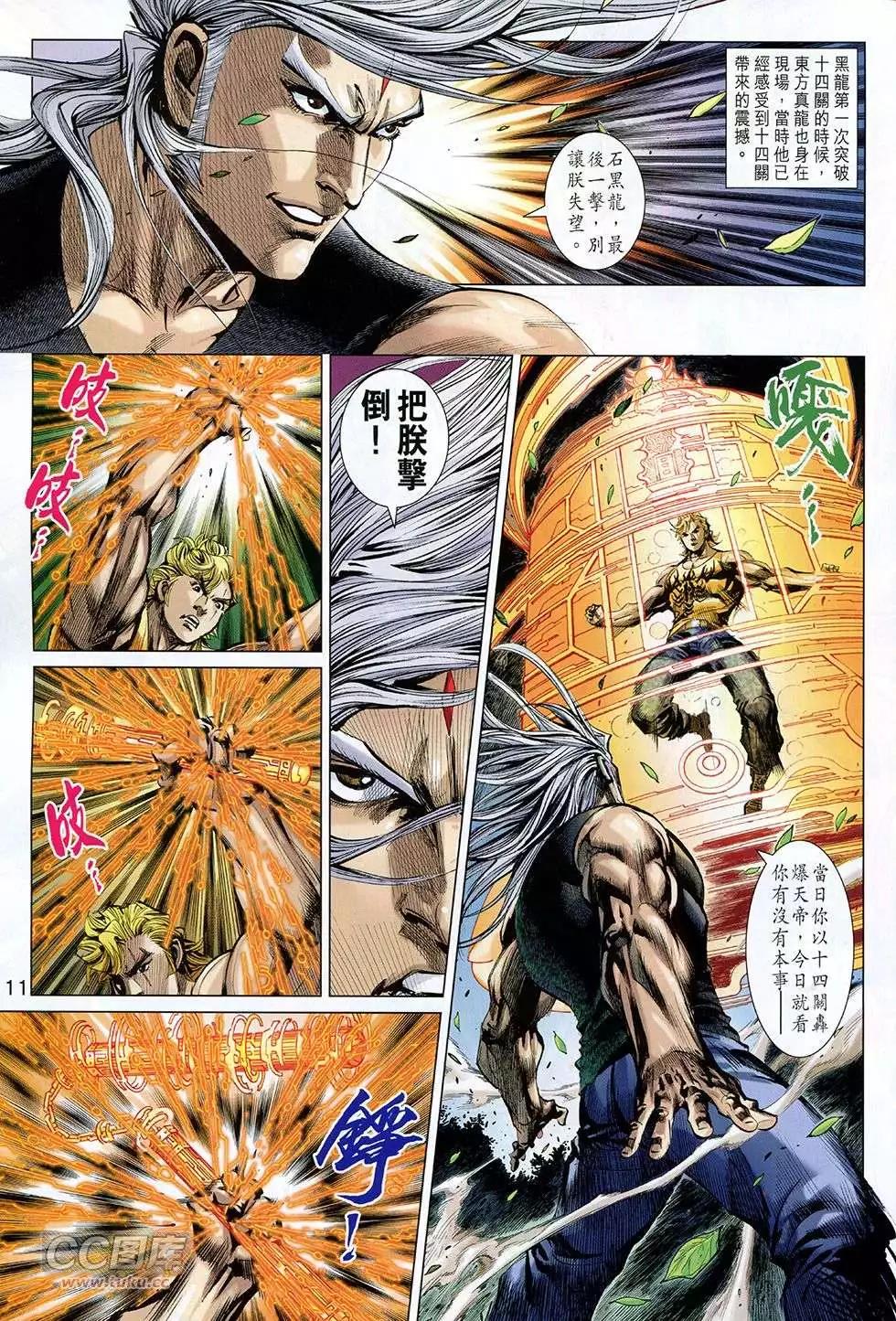 東方真龍 - 第32回 - 5