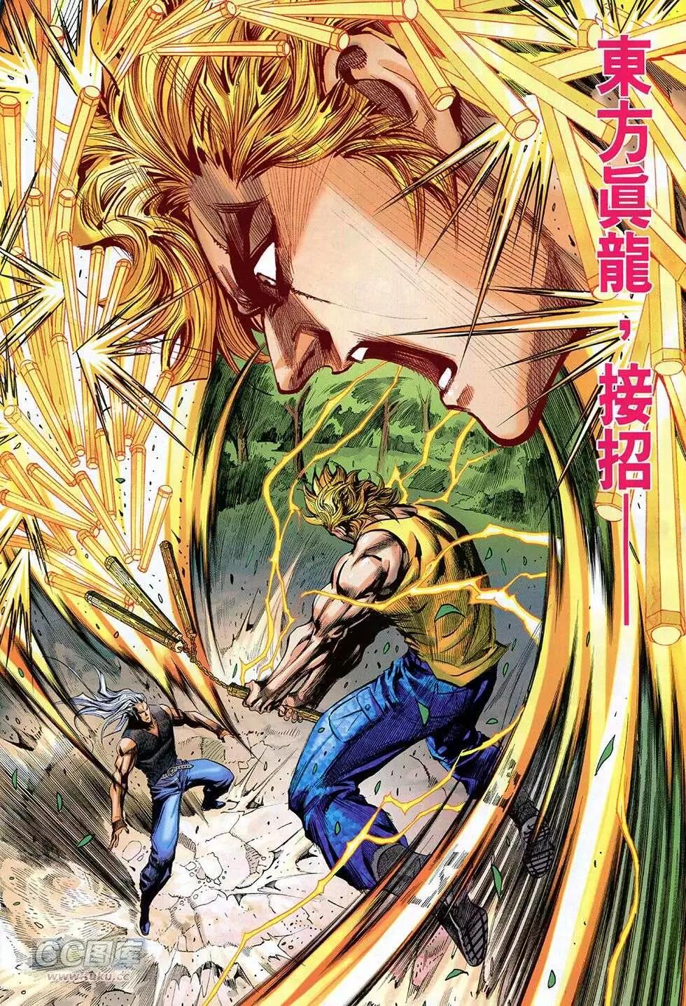 東方真龍 - 第32回 - 2