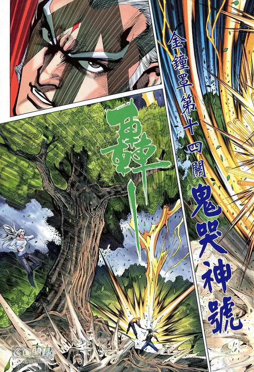 東方真龍 - 第32回 - 3