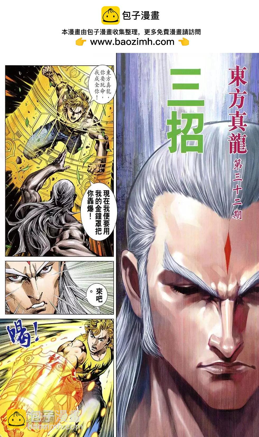 東方真龍 - 第32回 - 2