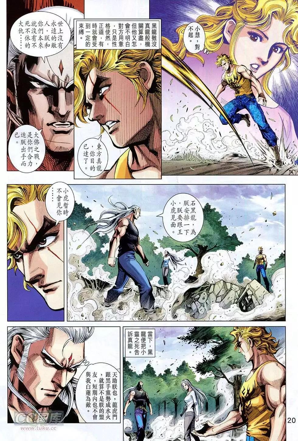 東方真龍 - 第32回 - 2