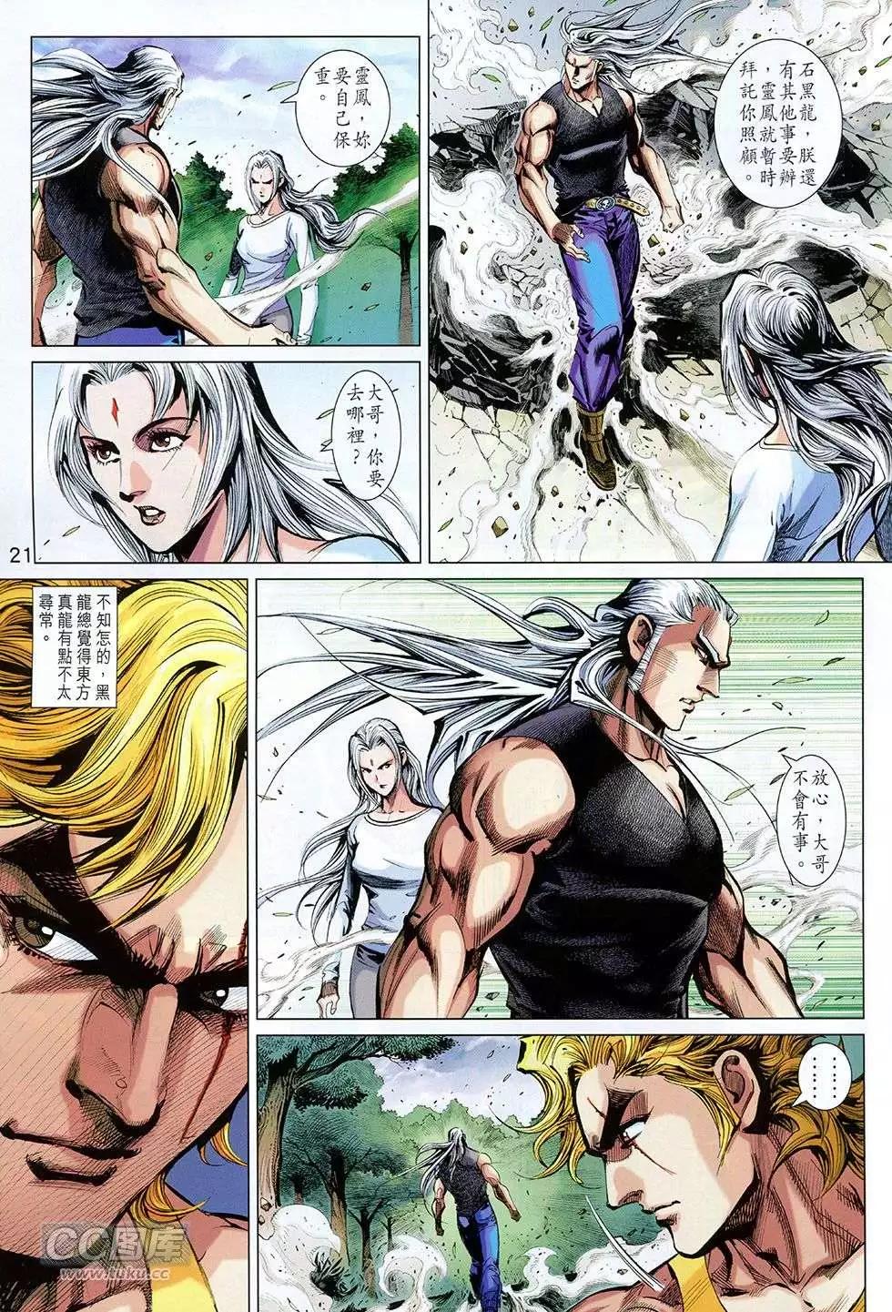 東方真龍 - 第32回 - 3