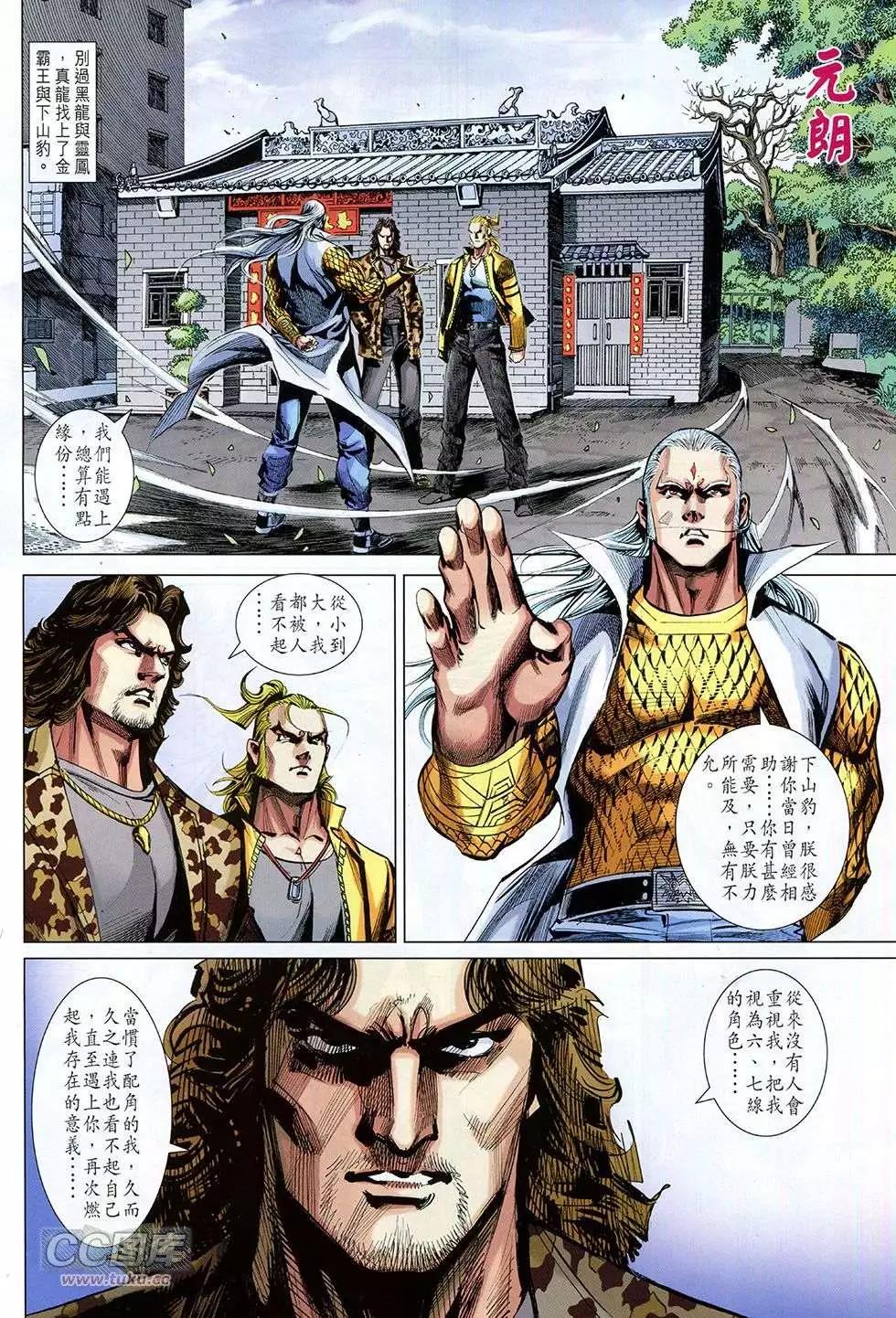 東方真龍 - 第32回 - 4