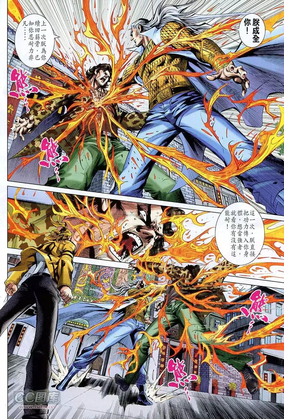 東方真龍 - 第32回 - 6