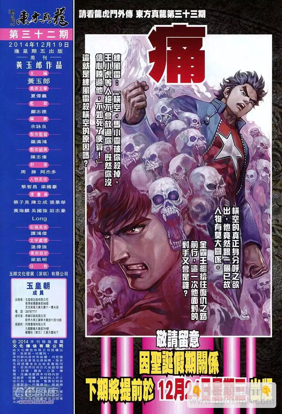 東方真龍 - 第32回 - 2