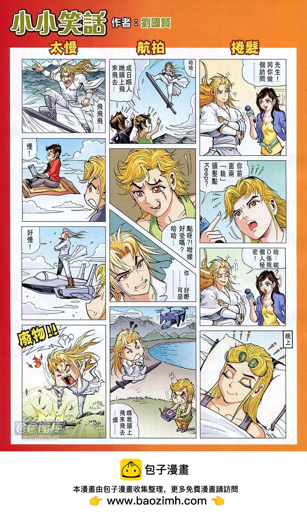 東方真龍 - 第32回 - 4