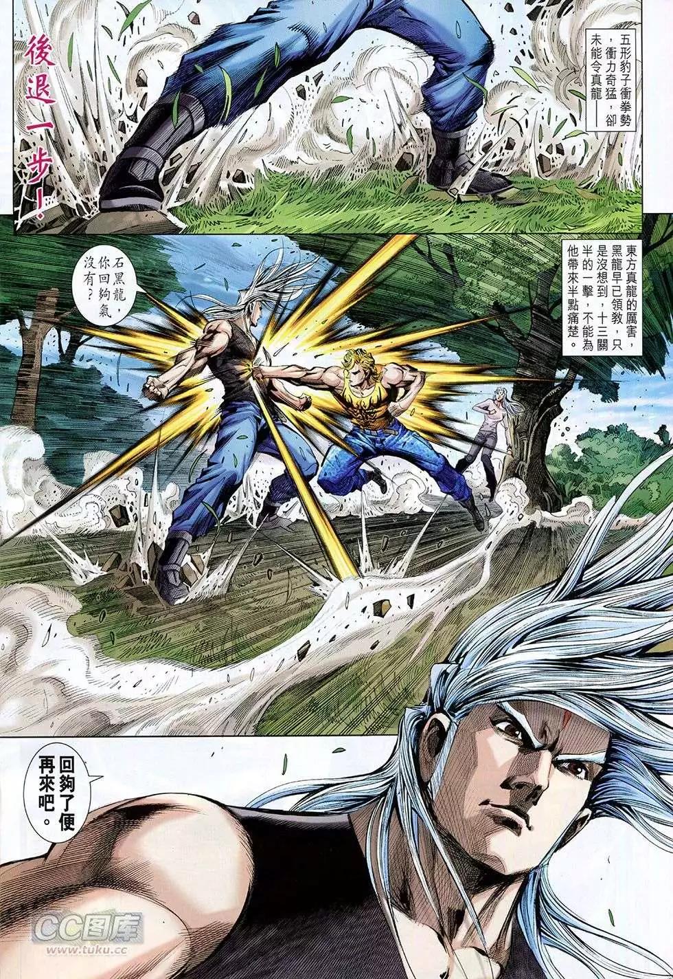 東方真龍 - 第32回 - 4
