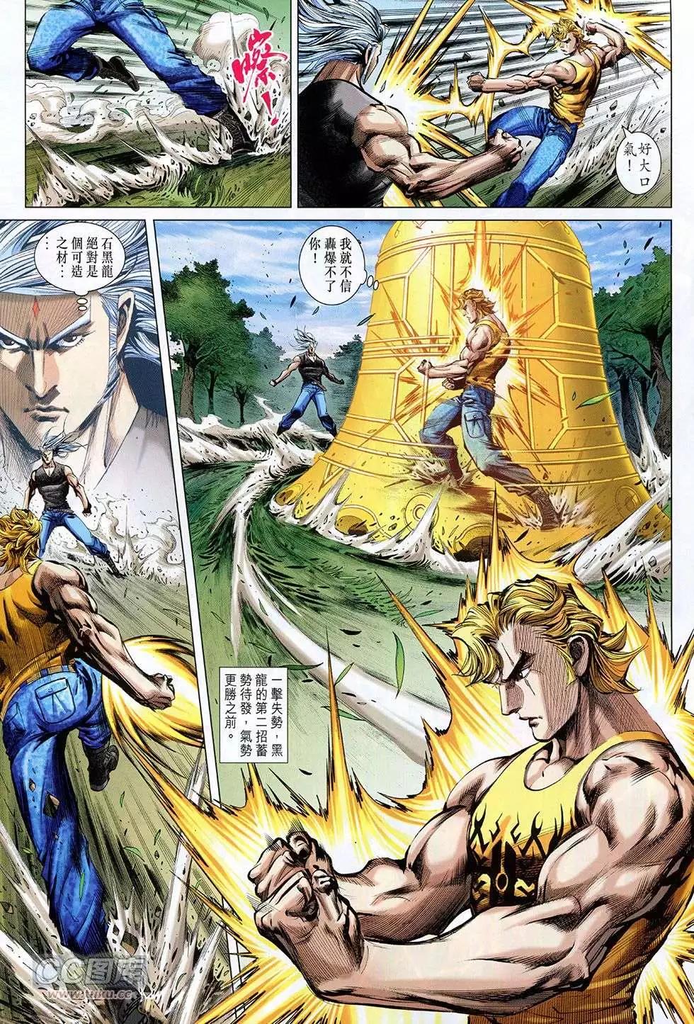 東方真龍 - 第32回 - 5