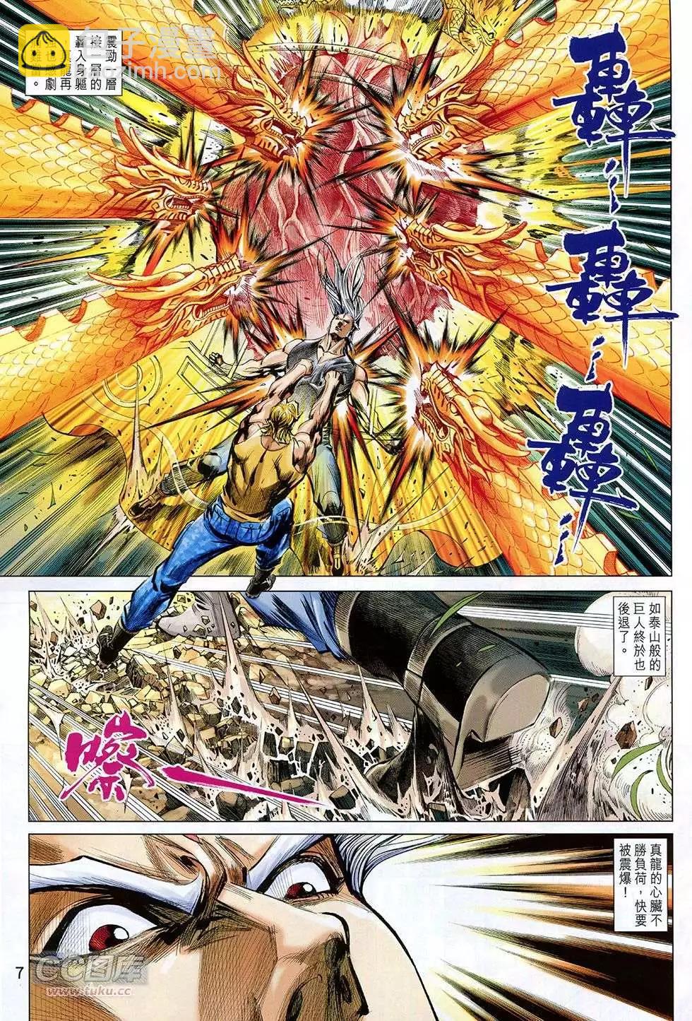東方真龍 - 第32回 - 1