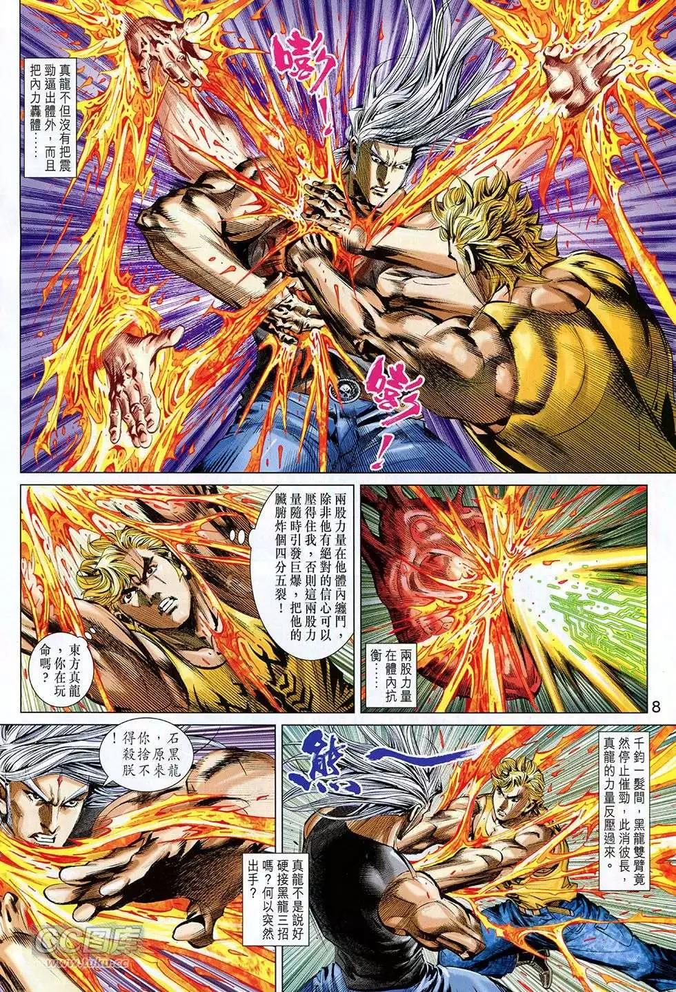 東方真龍 - 第32回 - 2