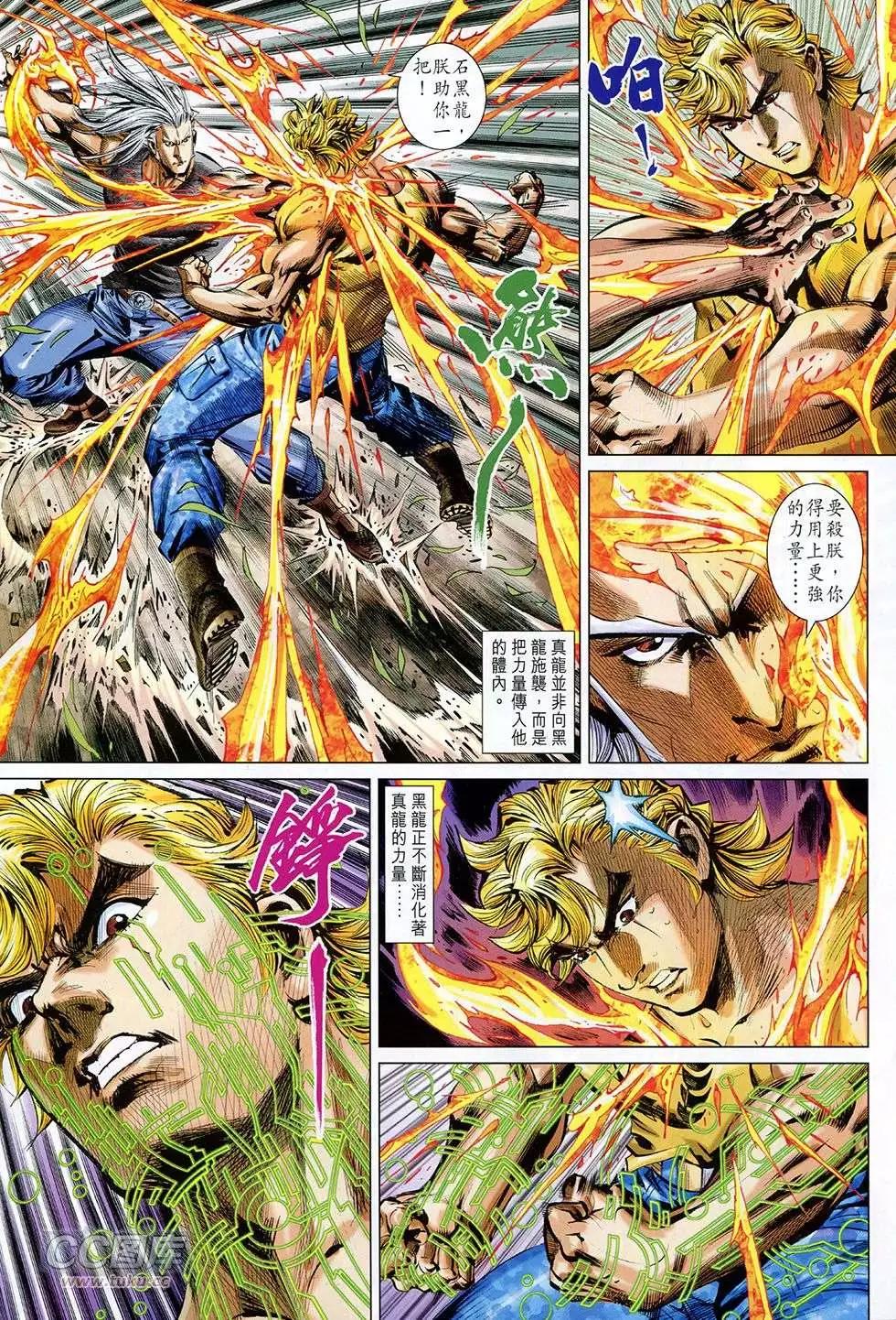 東方真龍 - 第32回 - 3