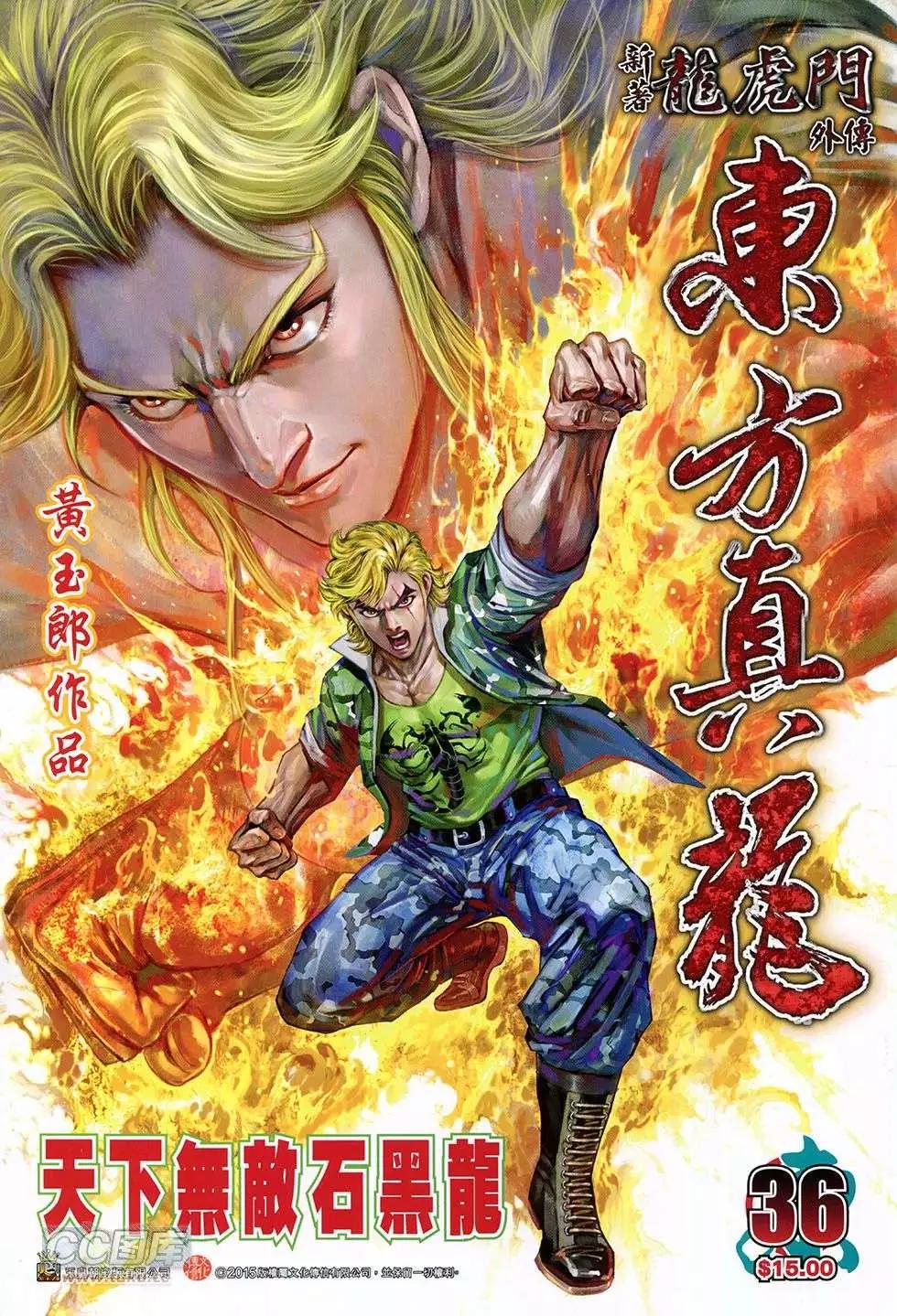 東方真龍 - 第36回 - 1