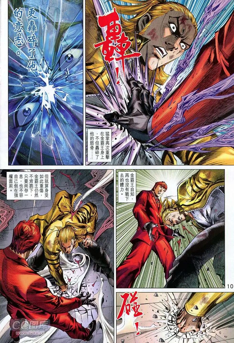 東方真龍 - 第36回 - 4