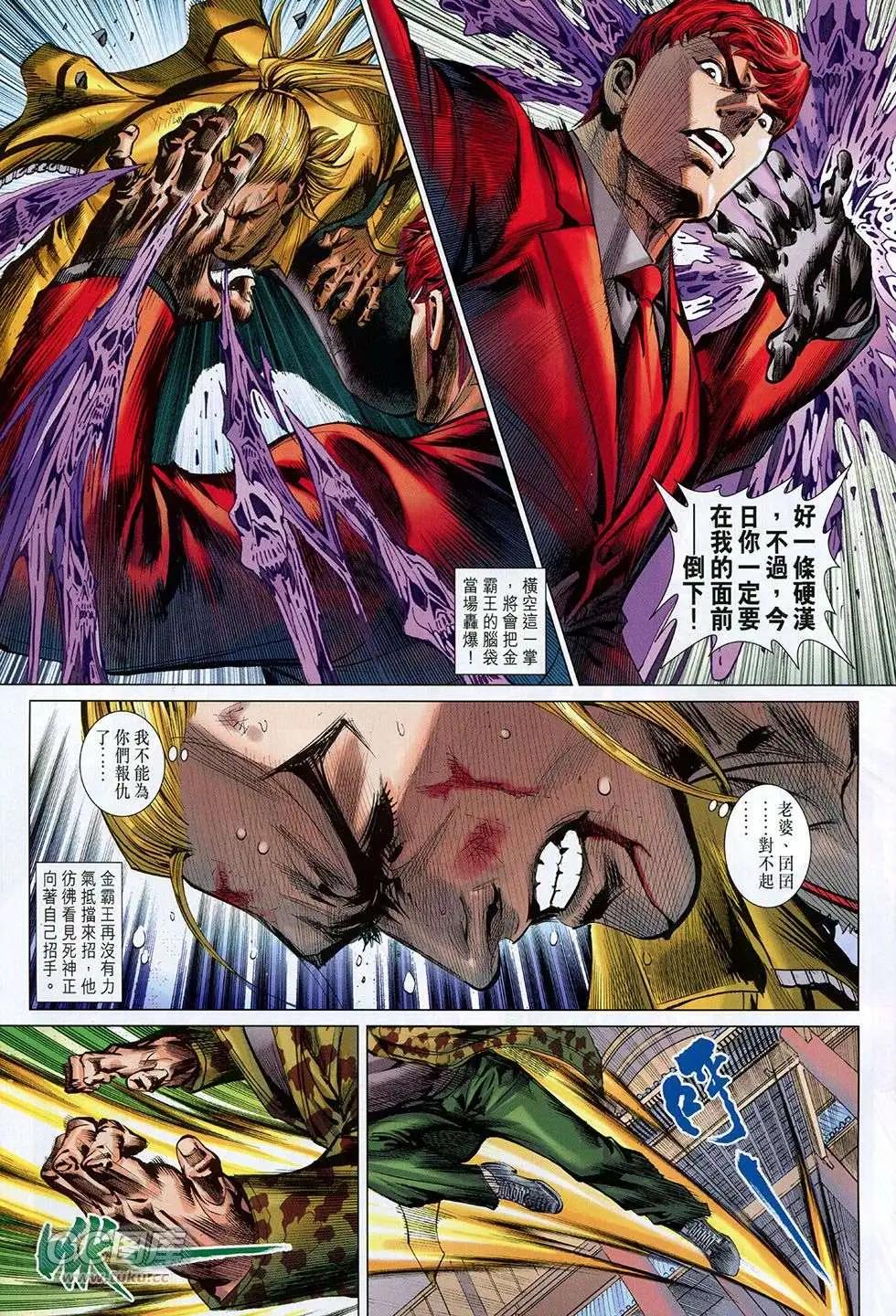 東方真龍 - 第36回 - 5