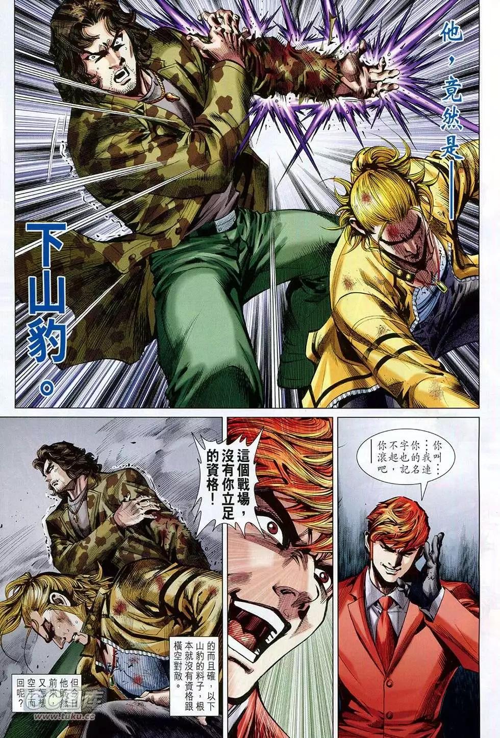 東方真龍 - 第36回 - 1