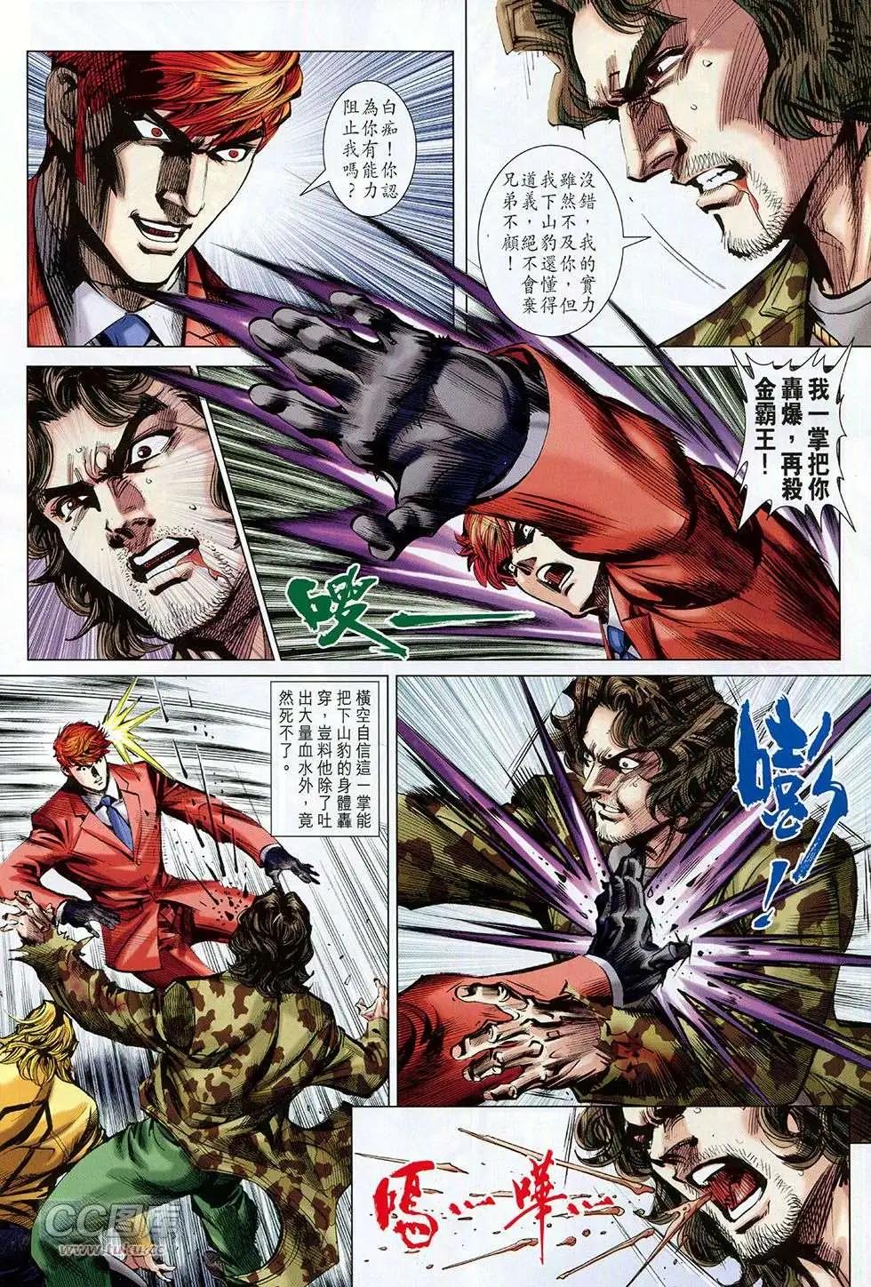 東方真龍 - 第36回 - 2