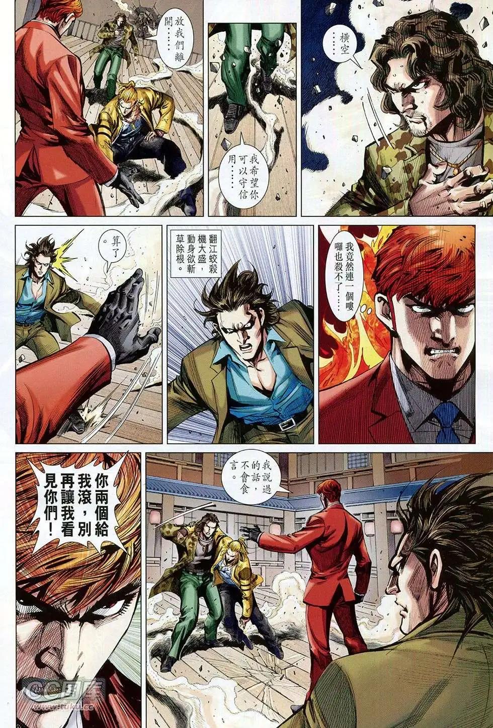 東方真龍 - 第36回 - 4