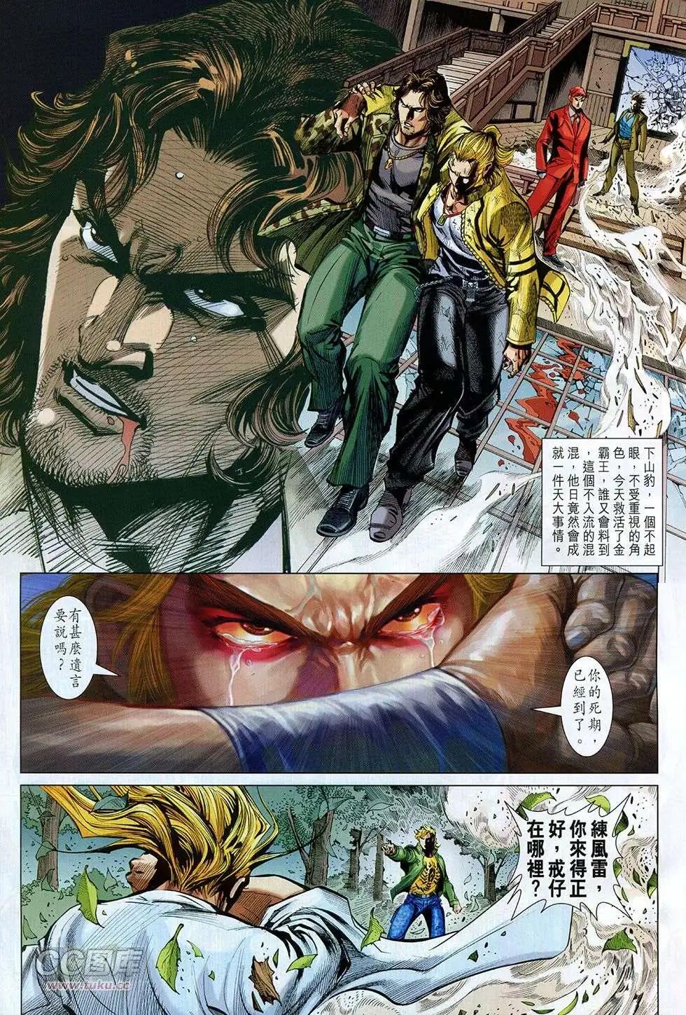 東方真龍 - 第36回 - 5