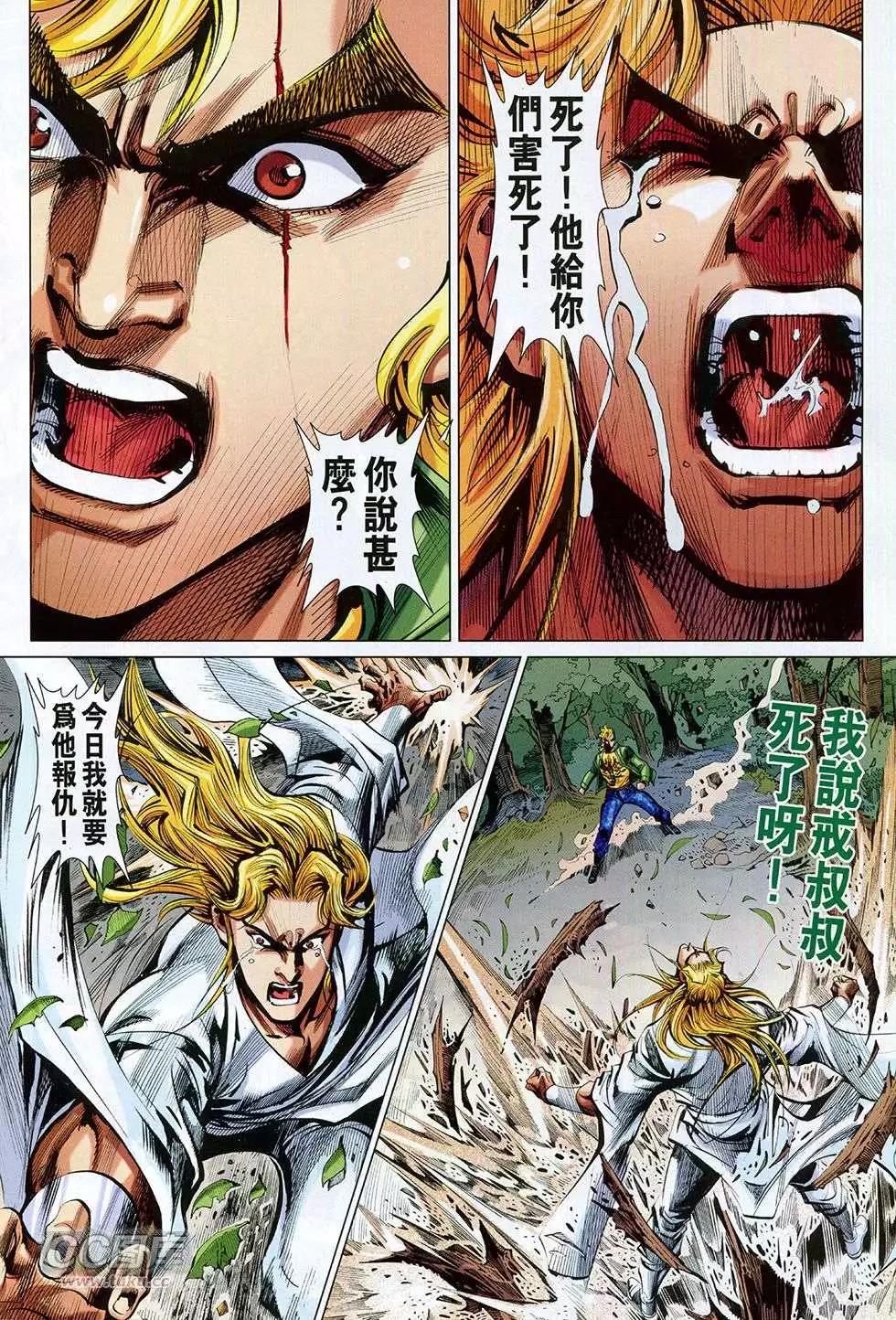 東方真龍 - 第36回 - 6
