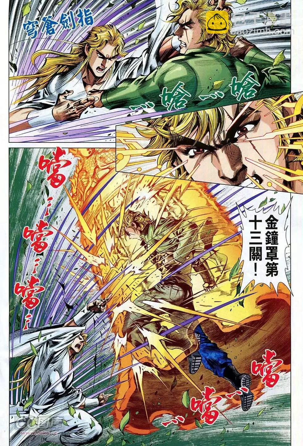 東方真龍 - 第36回 - 2