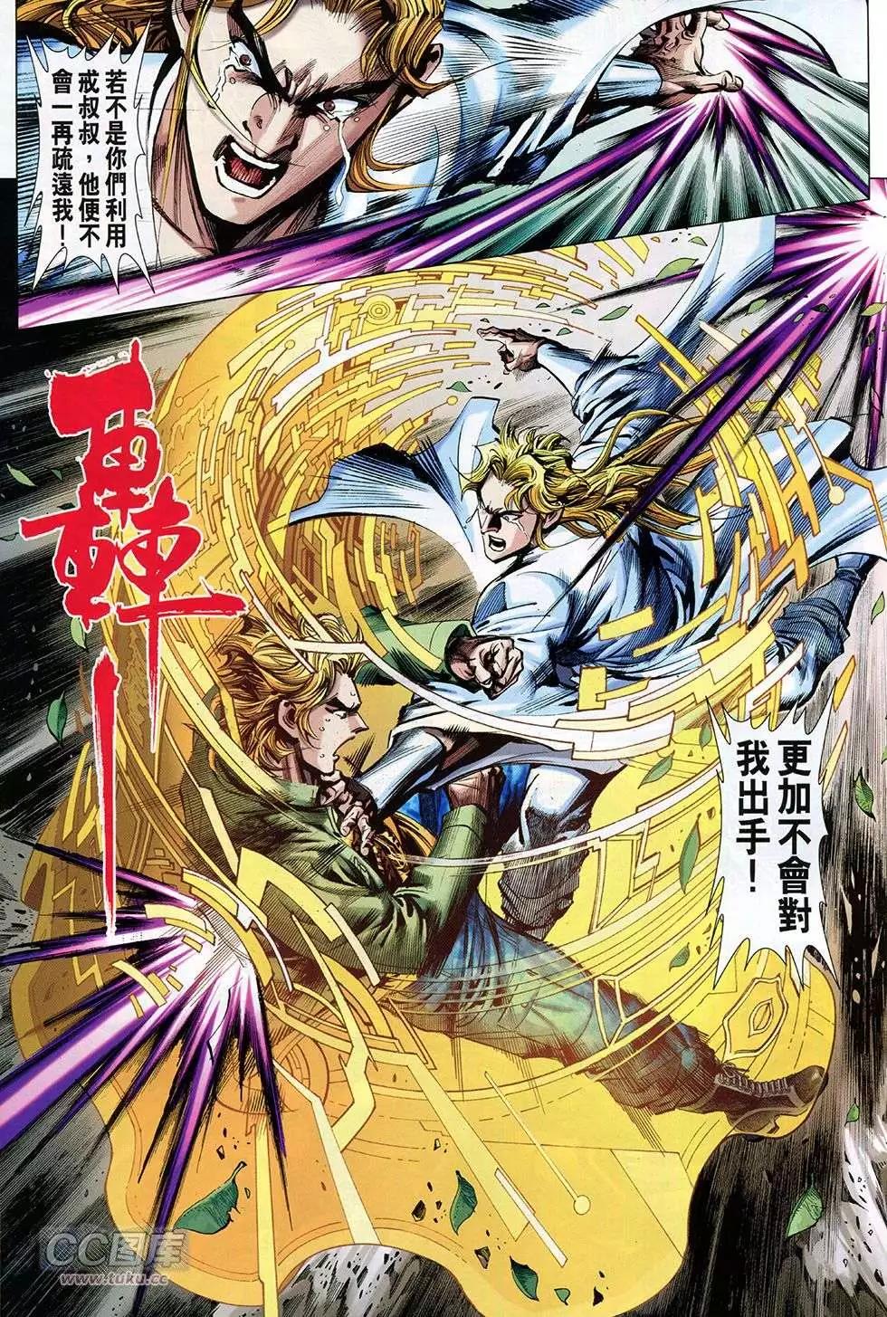東方真龍 - 第36回 - 3