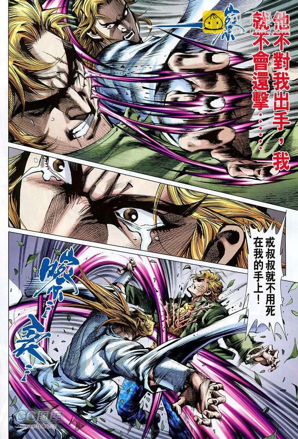 東方真龍 - 第36回 - 4