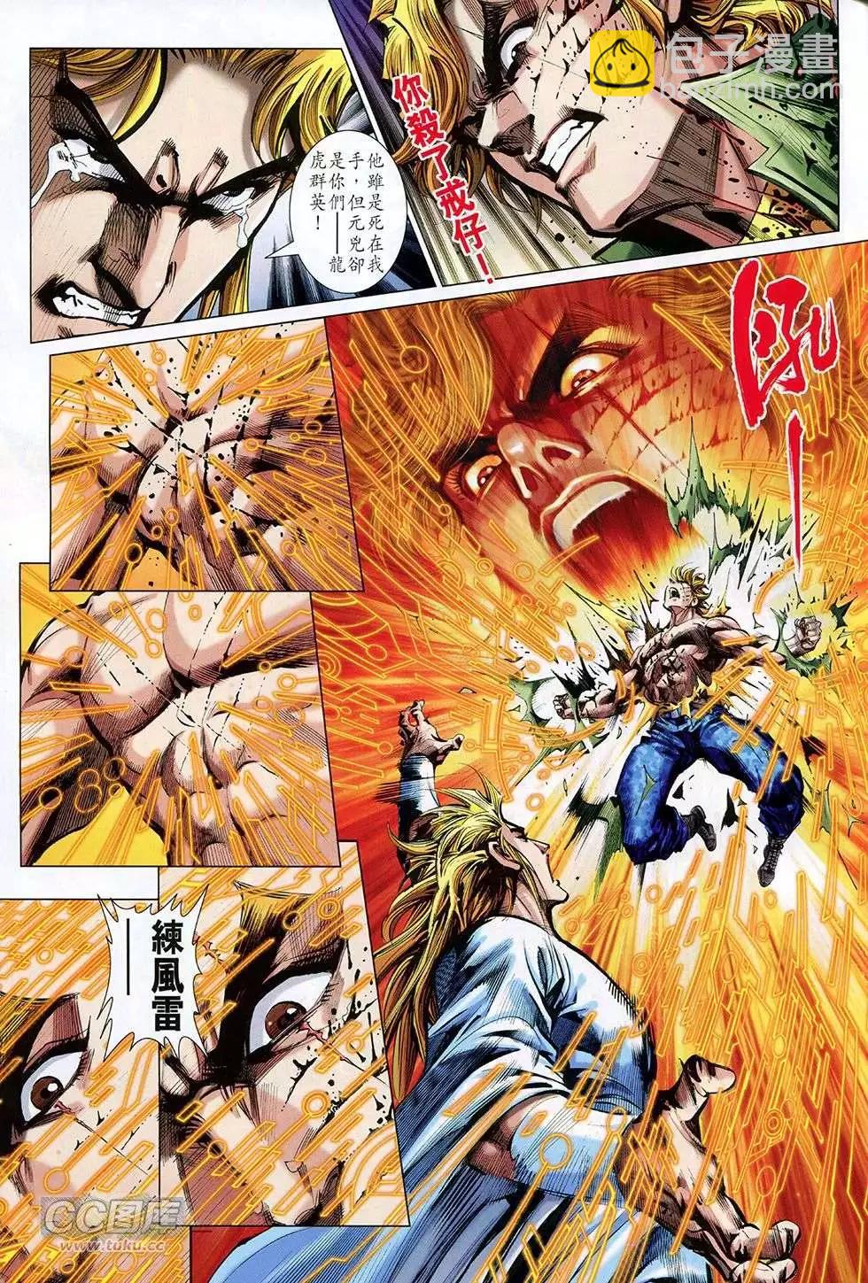 東方真龍 - 第36回 - 5