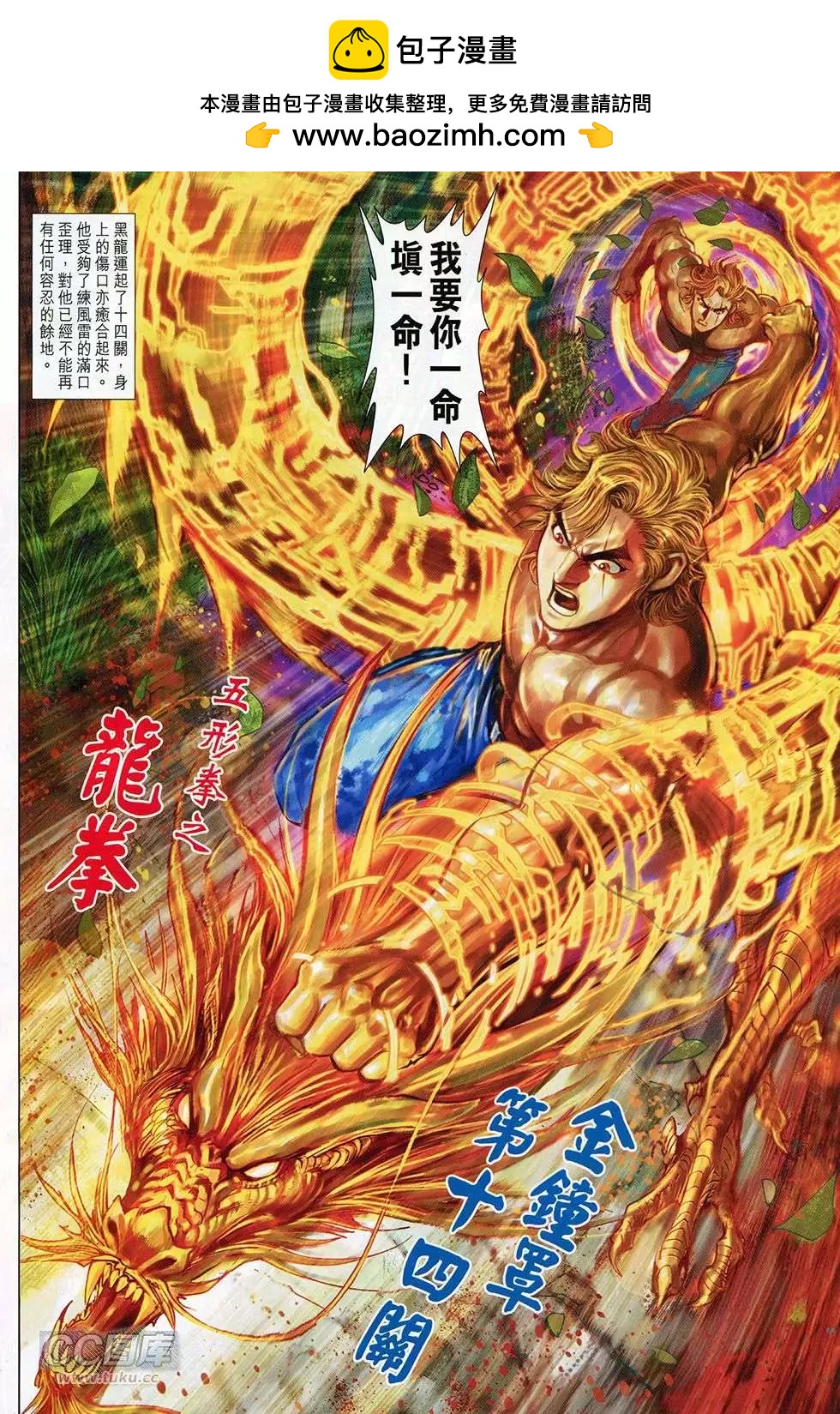 東方真龍 - 第36回 - 6