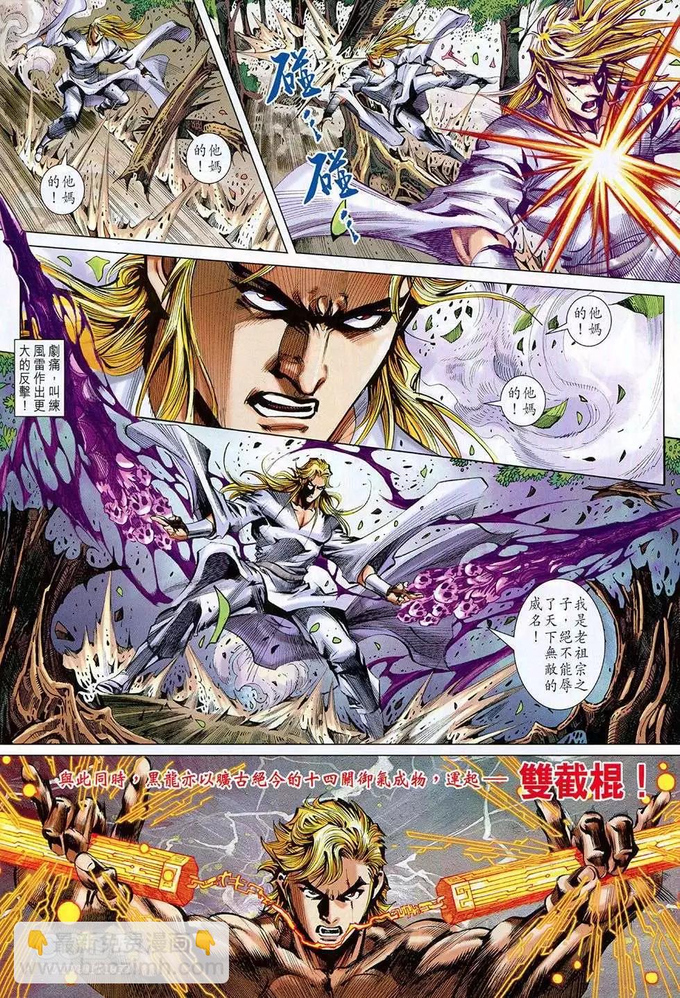 東方真龍 - 第36回 - 2
