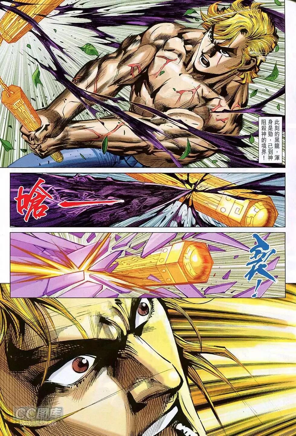 東方真龍 - 第36回 - 5