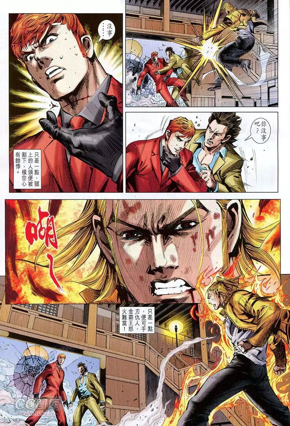 東方真龍 - 第36回 - 3