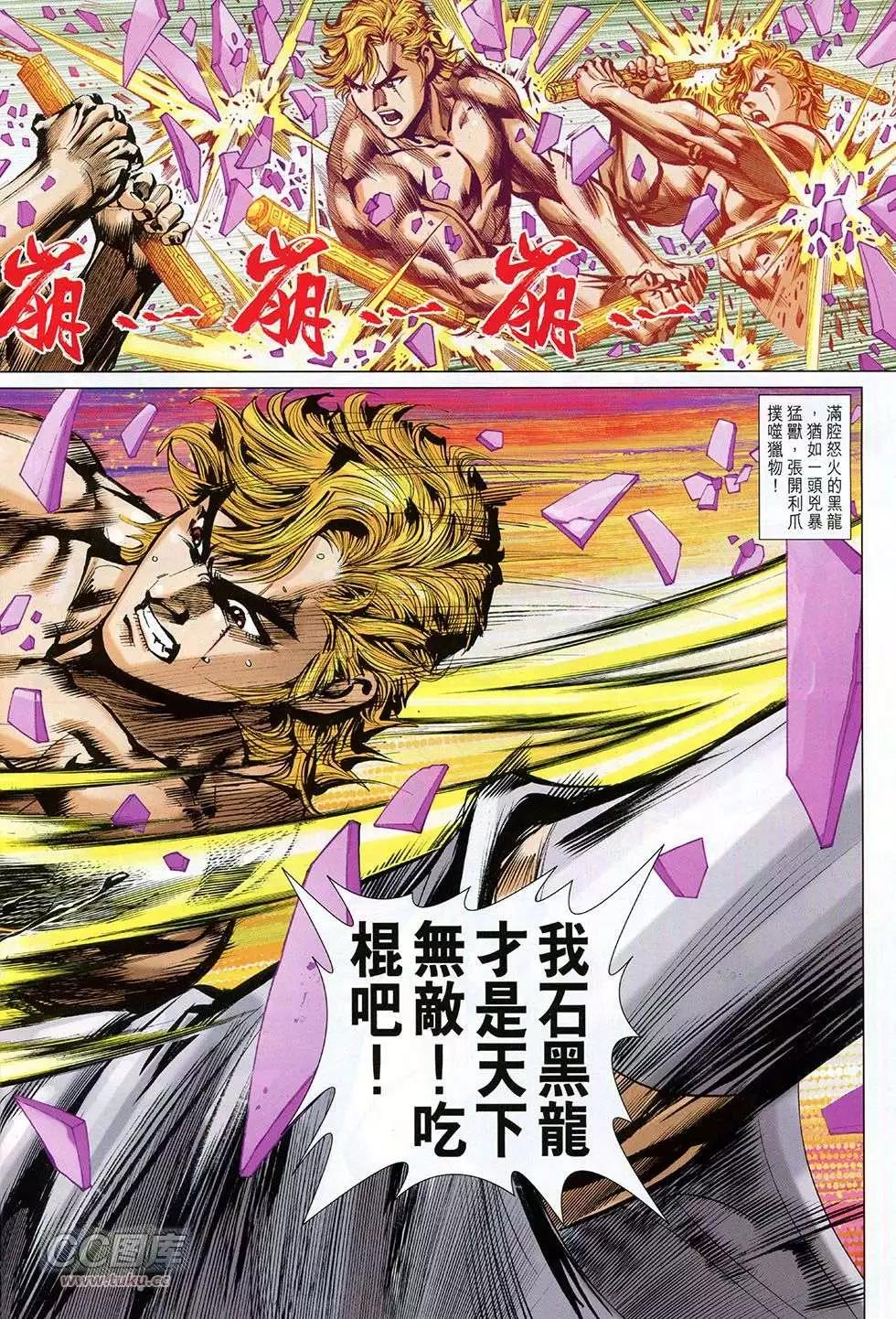 東方真龍 - 第36回 - 6
