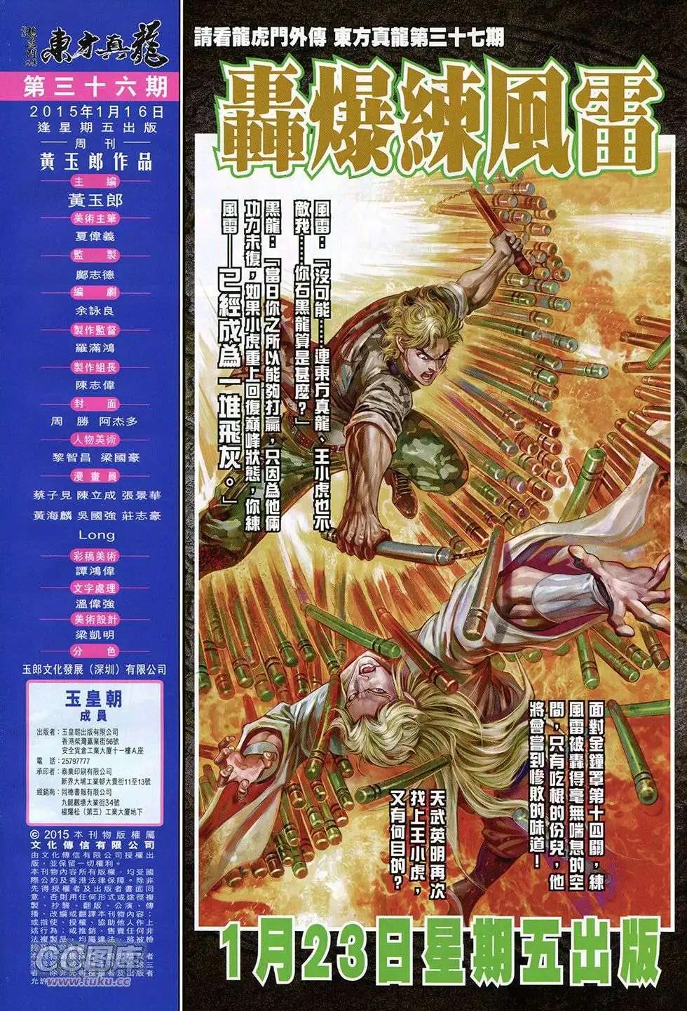 東方真龍 - 第36回 - 2