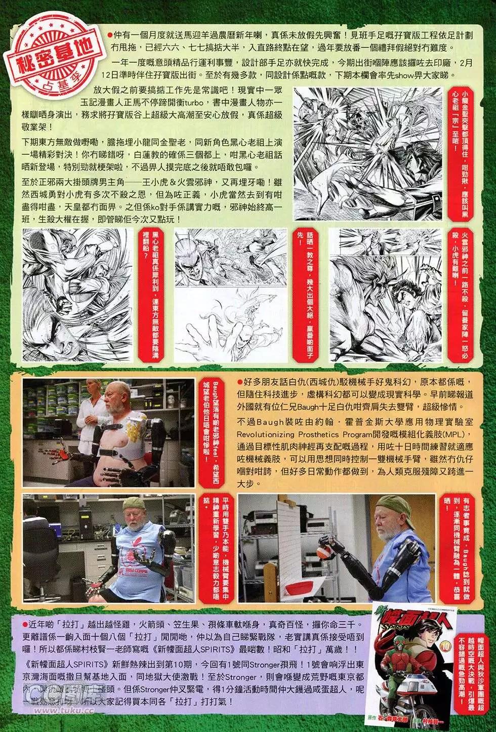 東方真龍 - 第36回 - 3