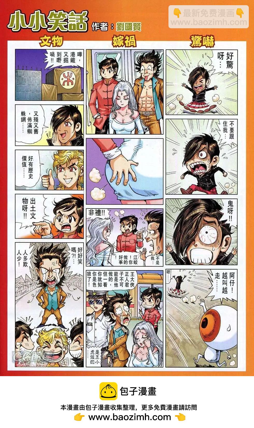東方真龍 - 第36回 - 4