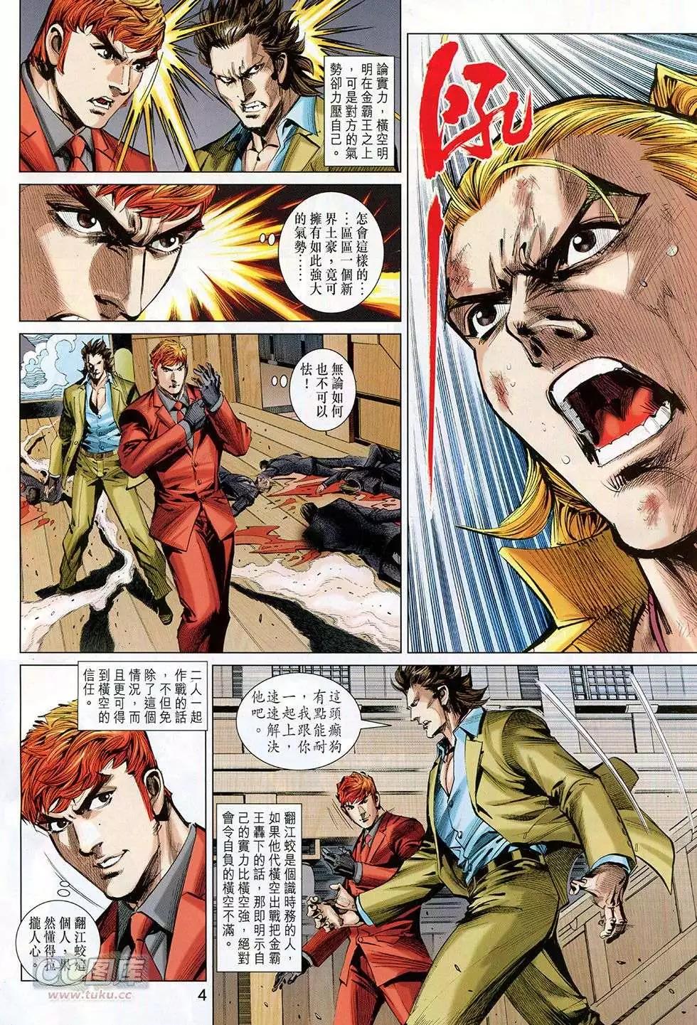 東方真龍 - 第36回 - 4