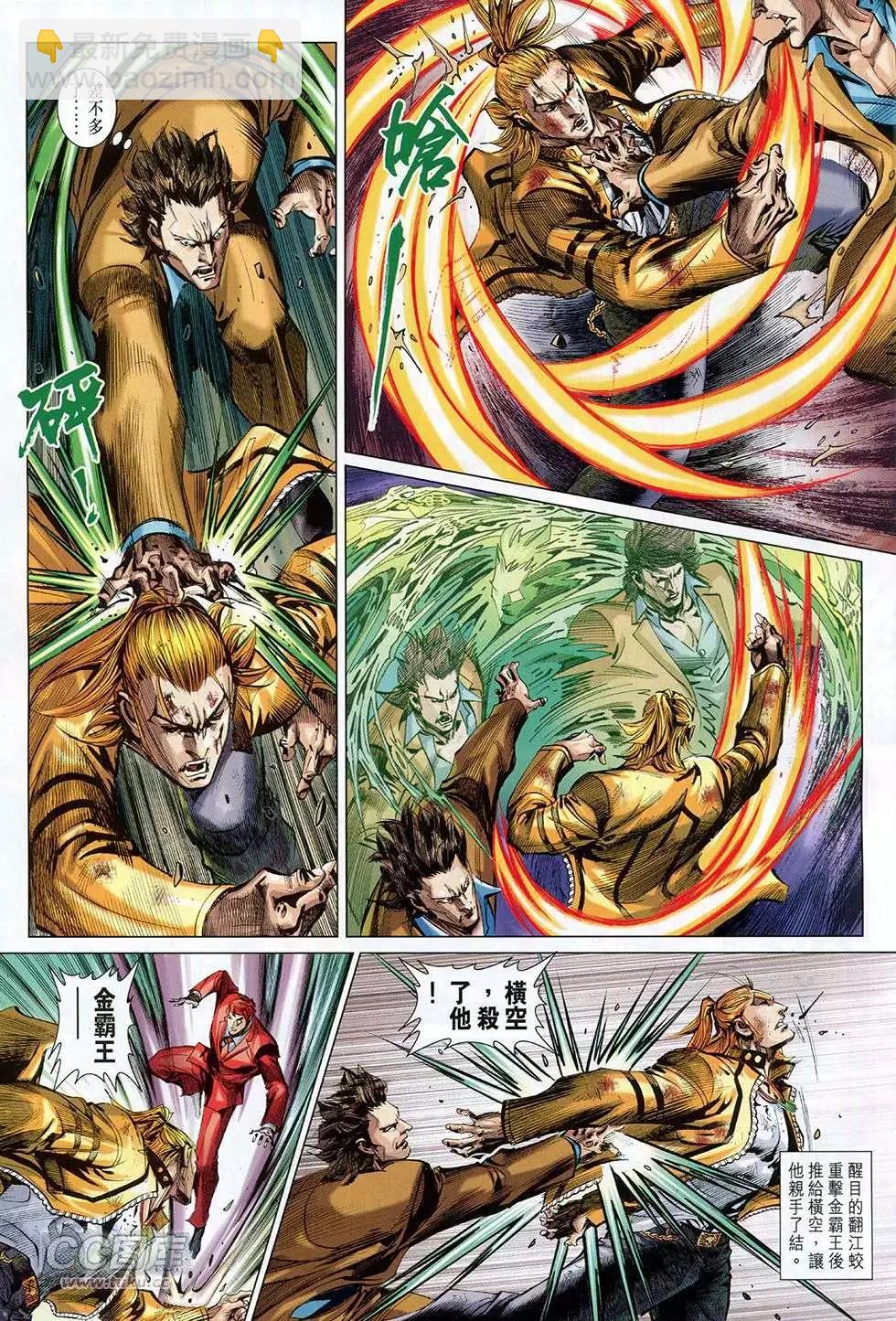 東方真龍 - 第36回 - 1