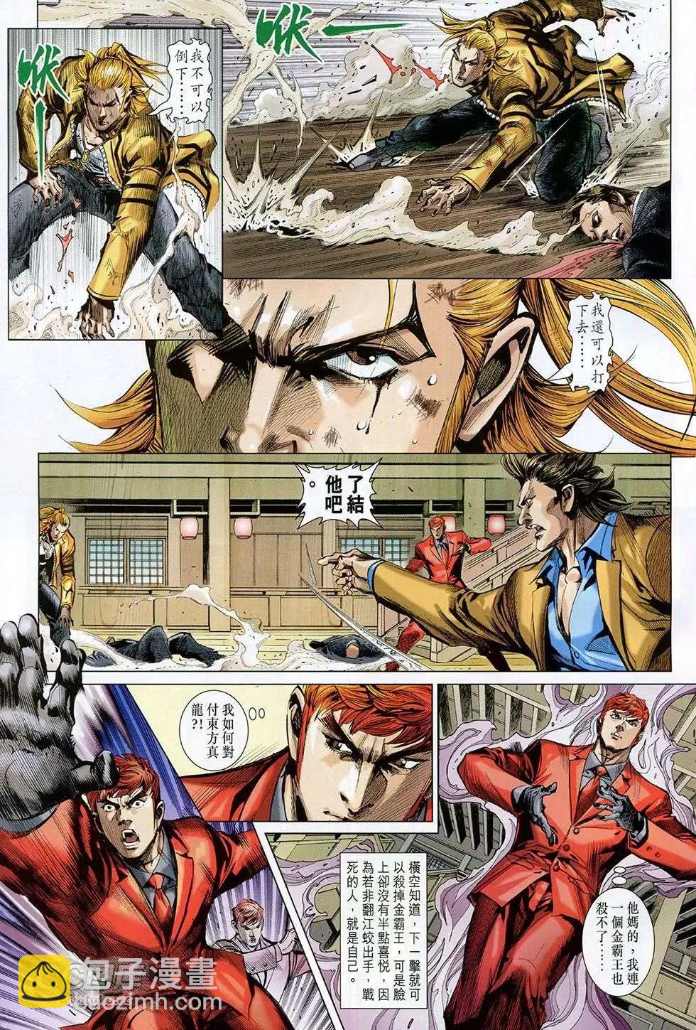 東方真龍 - 第36回 - 3