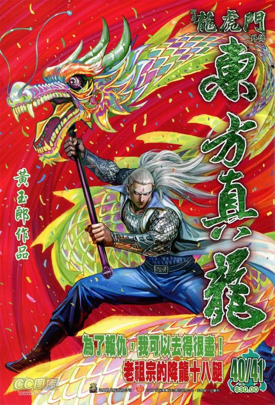 第40-41卷(1/2)-第40话