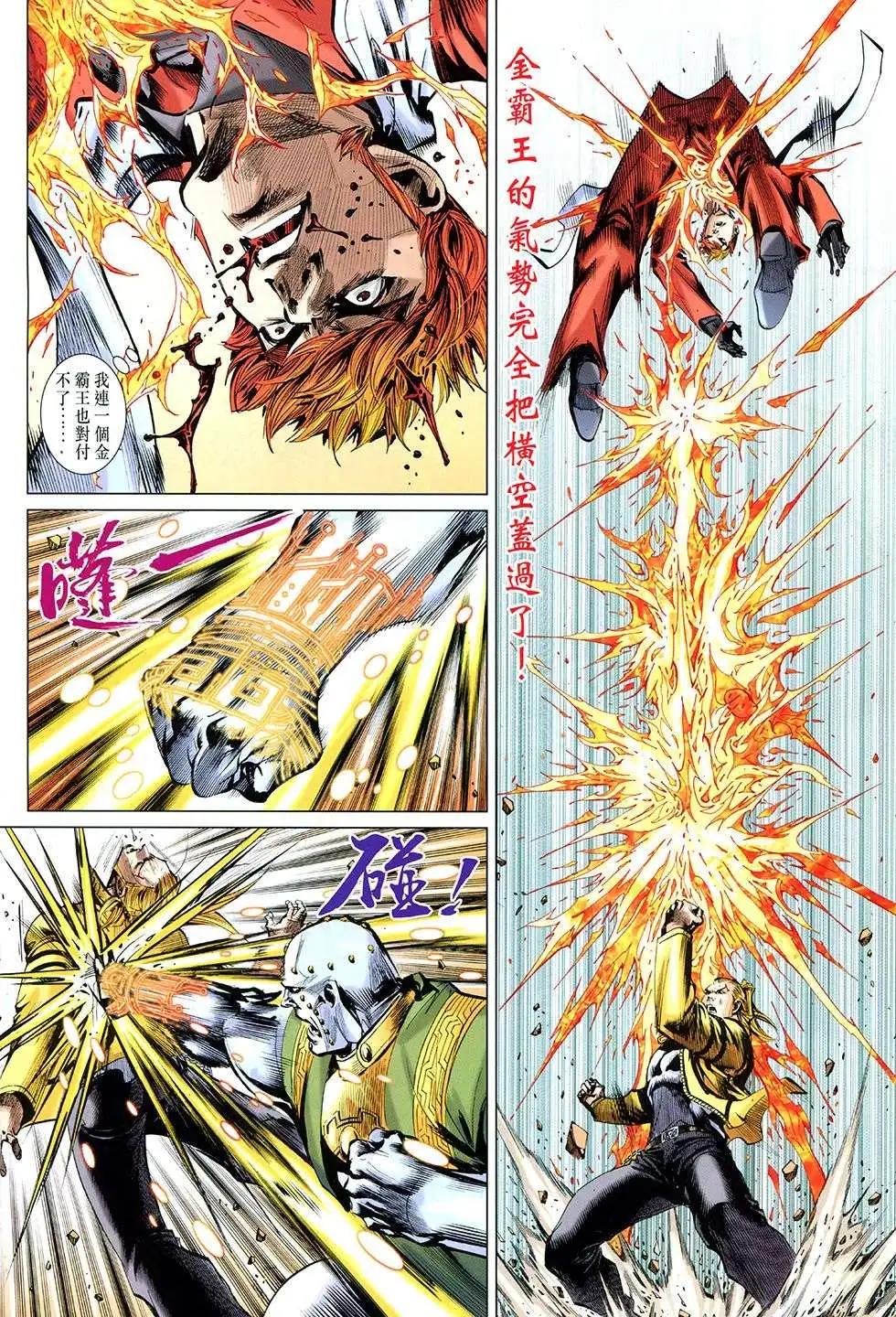 東方真龍 - 第45回 - 4