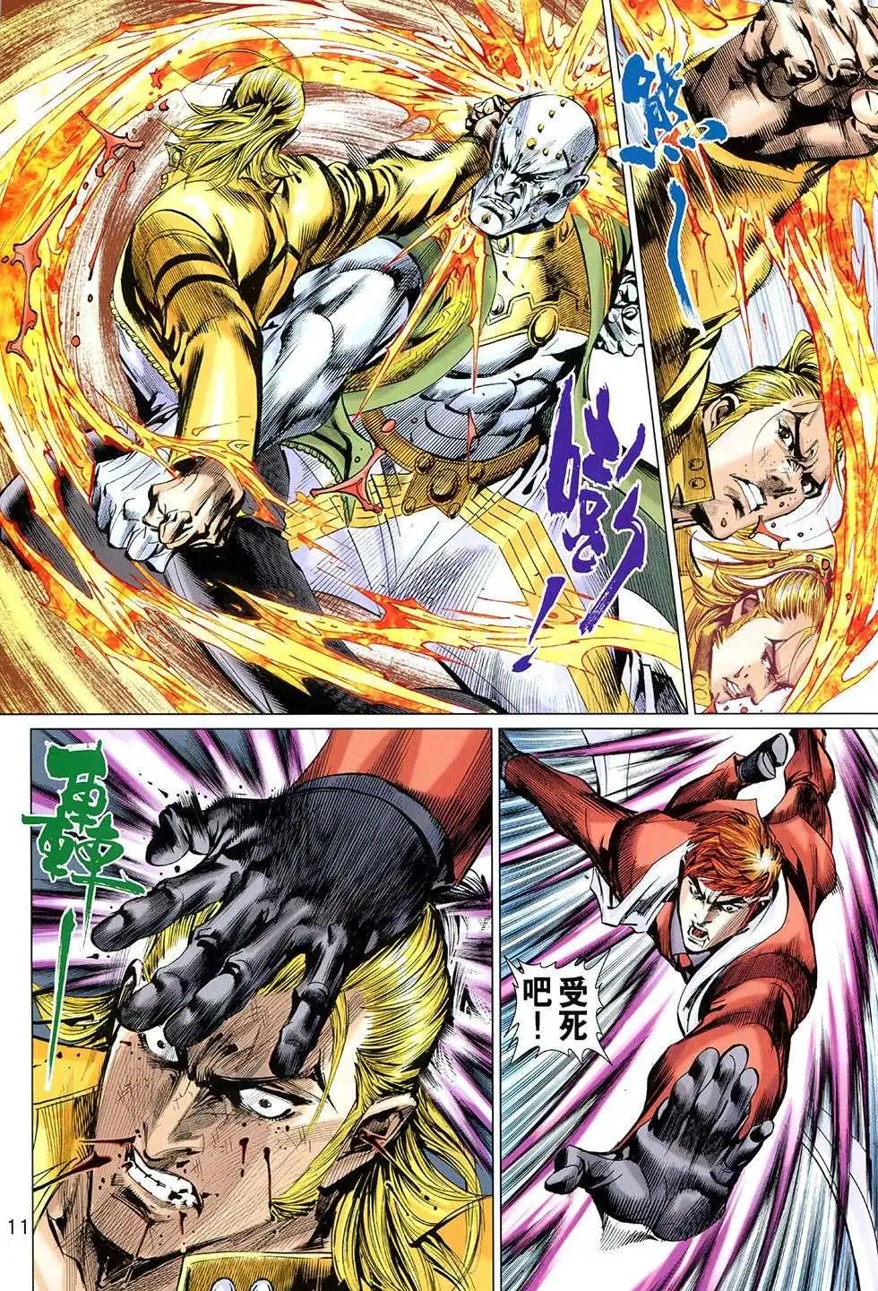 東方真龍 - 第45回 - 5