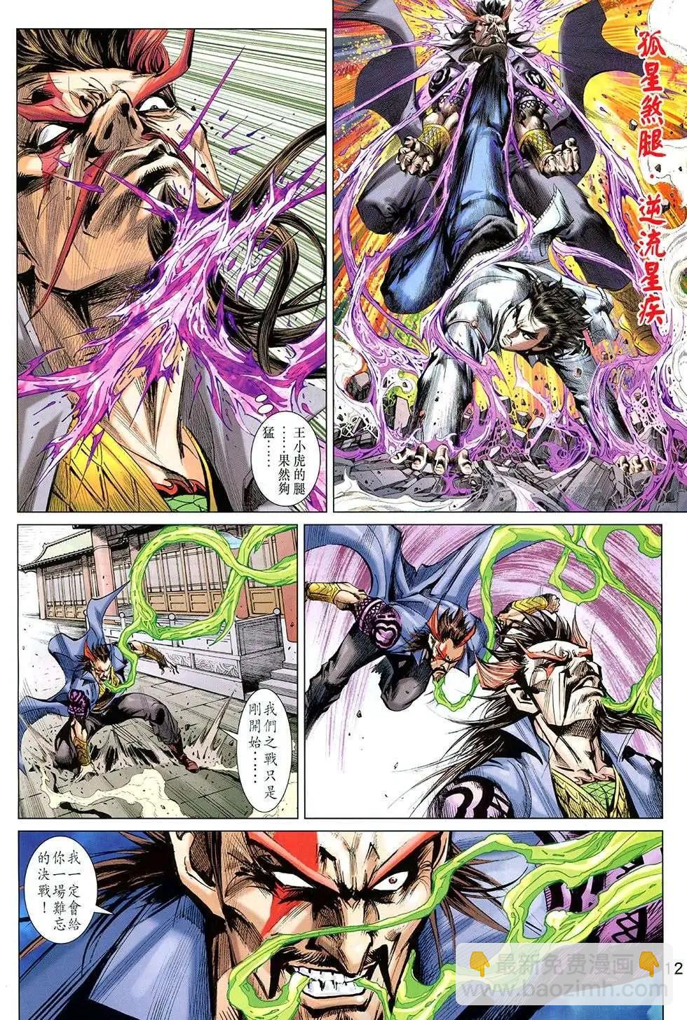 東方真龍 - 第45回 - 6